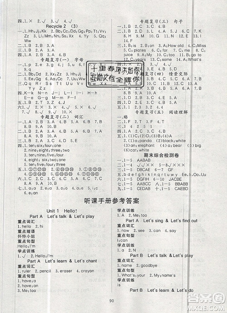 2019年351高效課堂導(dǎo)學(xué)案三年級英語上冊人教版答案