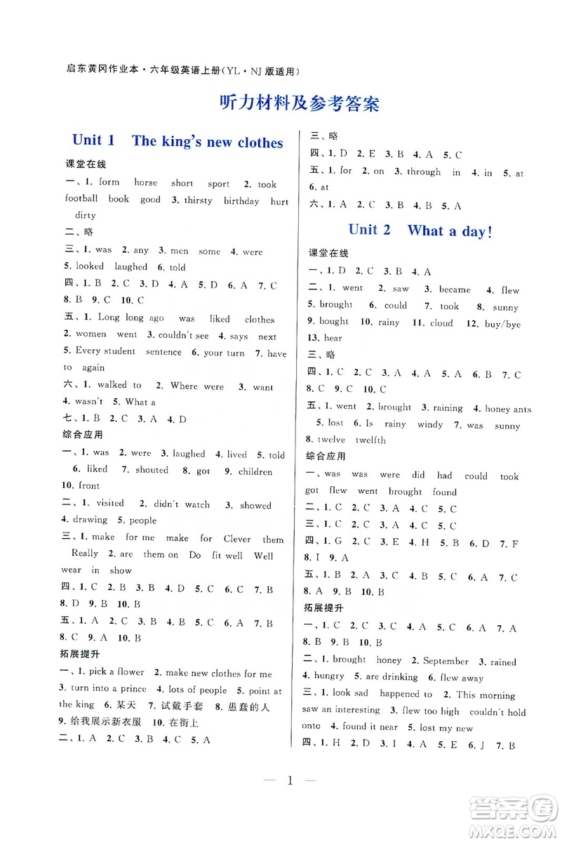 2019啟東黃岡作業(yè)本六年級(jí)英語(yǔ)上冊(cè)譯林牛津版YLNJ適用答案