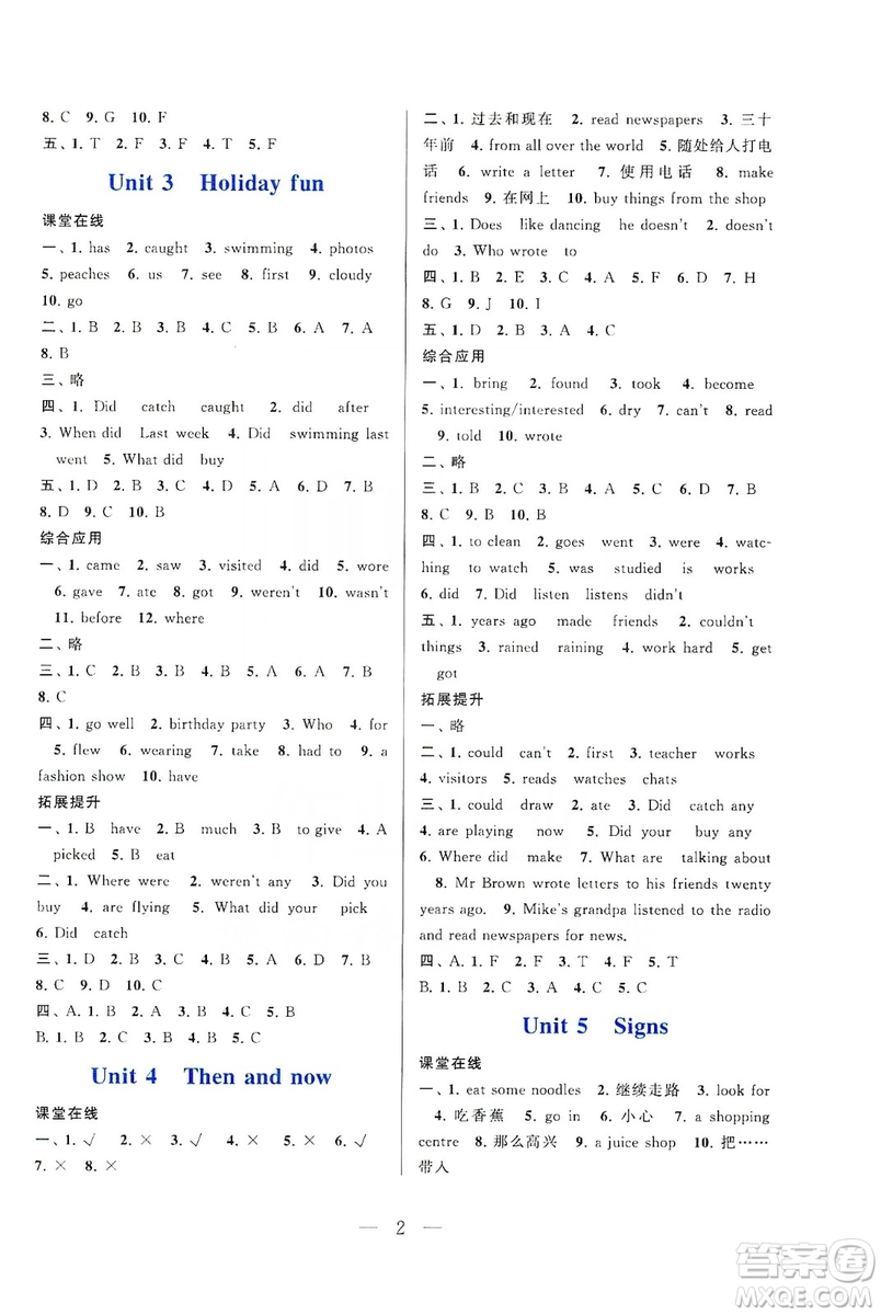 2019啟東黃岡作業(yè)本六年級(jí)英語(yǔ)上冊(cè)譯林牛津版YLNJ適用答案