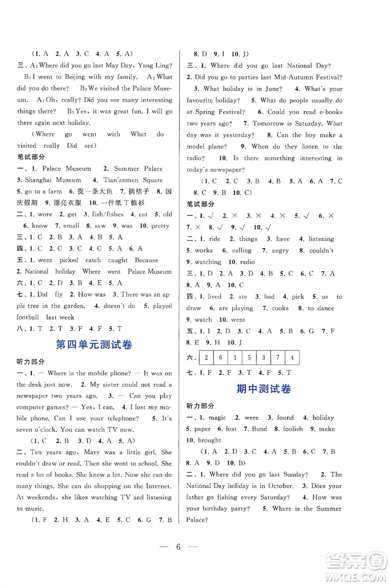 2019啟東黃岡作業(yè)本六年級(jí)英語(yǔ)上冊(cè)譯林牛津版YLNJ適用答案