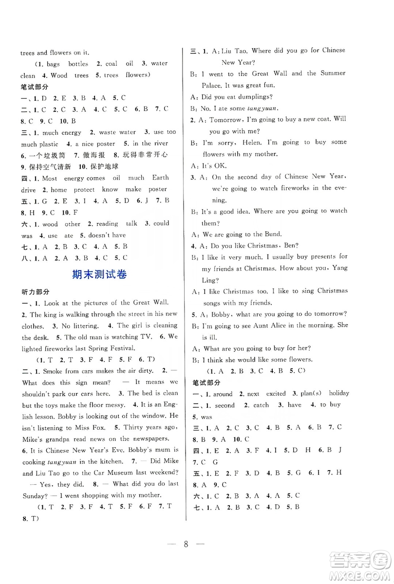 2019啟東黃岡作業(yè)本六年級(jí)英語(yǔ)上冊(cè)譯林牛津版YLNJ適用答案