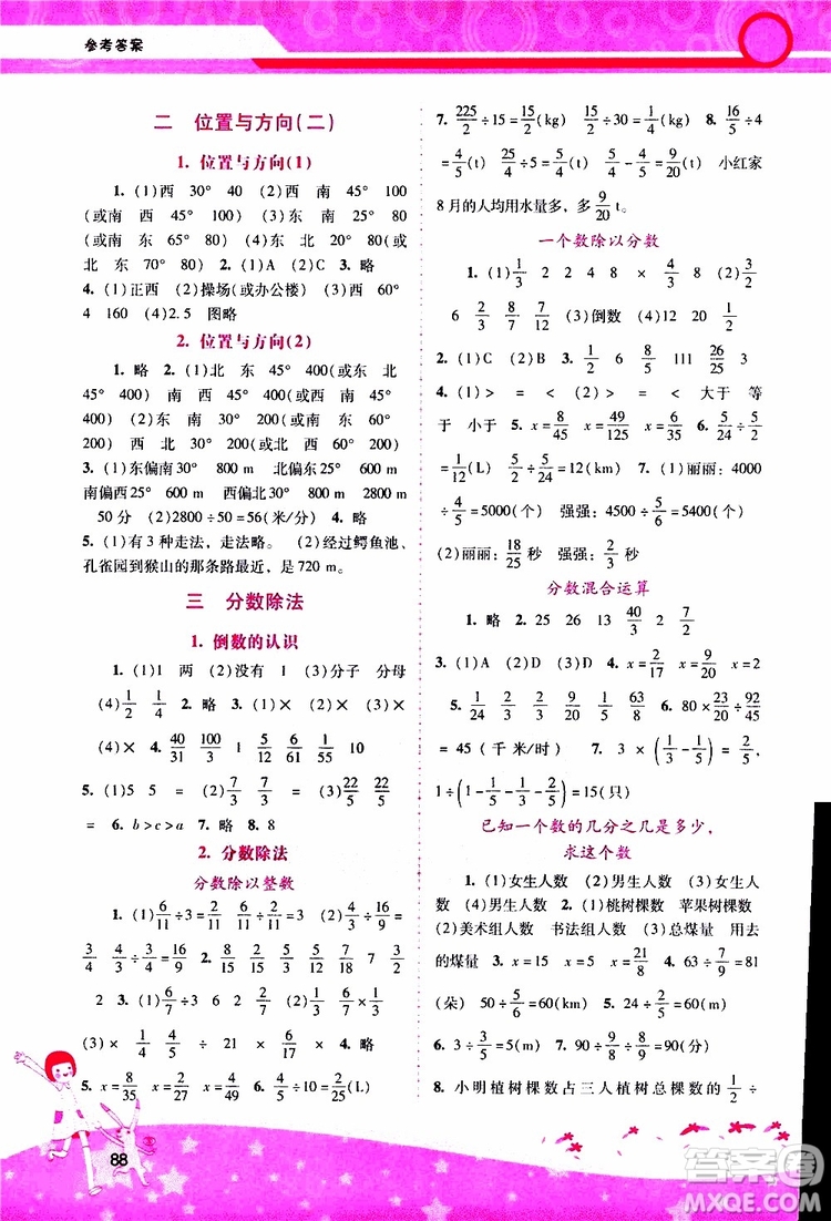 2019年新課程學習輔導數(shù)學六年級上冊人教版參考答案