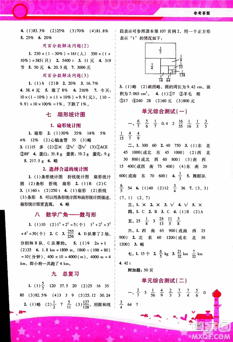 2019年新課程學習輔導數(shù)學六年級上冊人教版參考答案