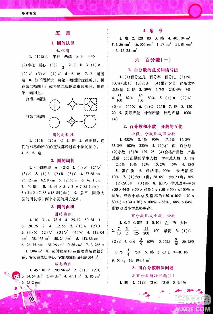 2019年新課程學習輔導數(shù)學六年級上冊人教版參考答案