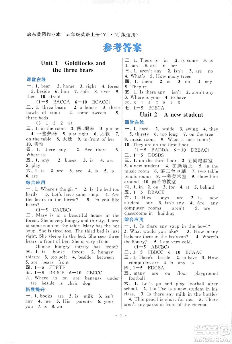 2019啟東黃岡作業(yè)本五年級英語上冊譯林牛津版YLNJ適用答案