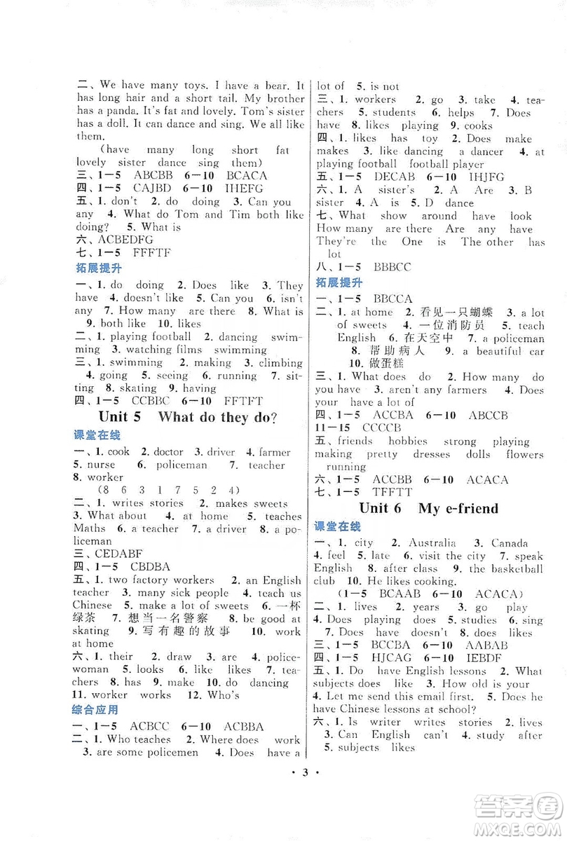 2019啟東黃岡作業(yè)本五年級英語上冊譯林牛津版YLNJ適用答案