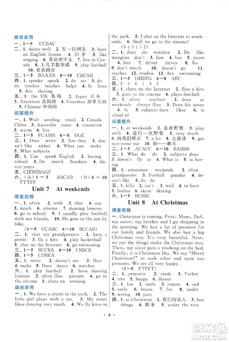 2019啟東黃岡作業(yè)本五年級英語上冊譯林牛津版YLNJ適用答案