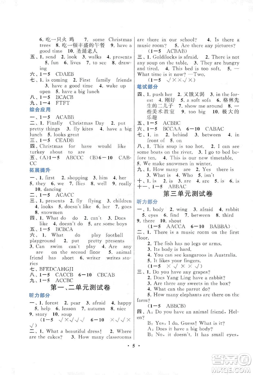 2019啟東黃岡作業(yè)本五年級英語上冊譯林牛津版YLNJ適用答案