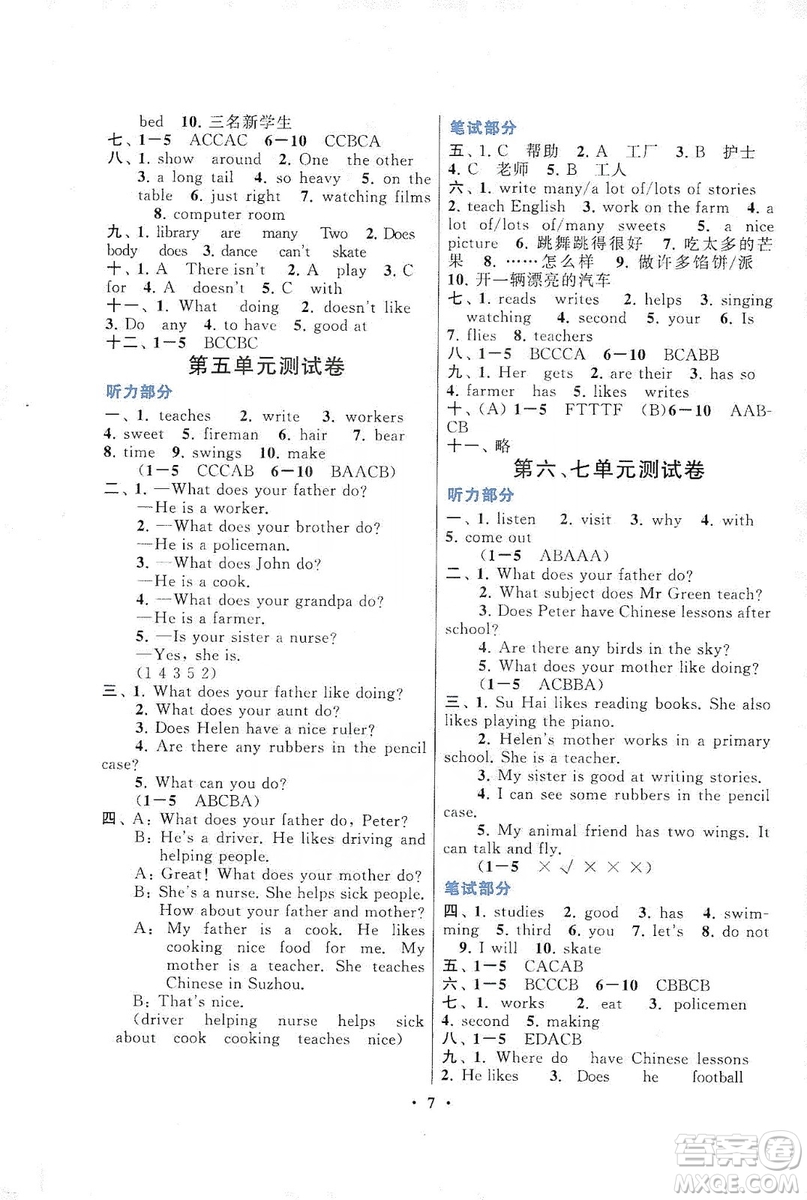 2019啟東黃岡作業(yè)本五年級英語上冊譯林牛津版YLNJ適用答案