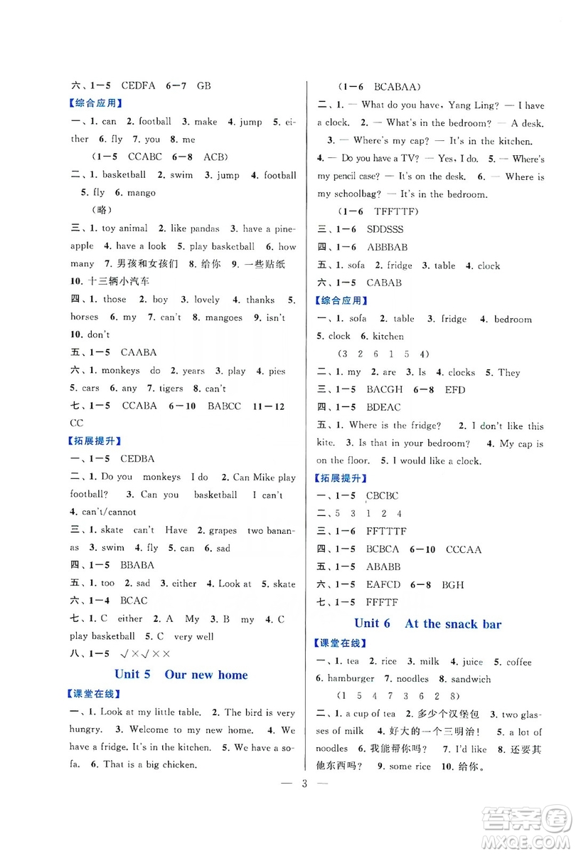 2019啟東黃岡作業(yè)本四年級(jí)英語上冊(cè)譯林牛津版YLNJ適用答案