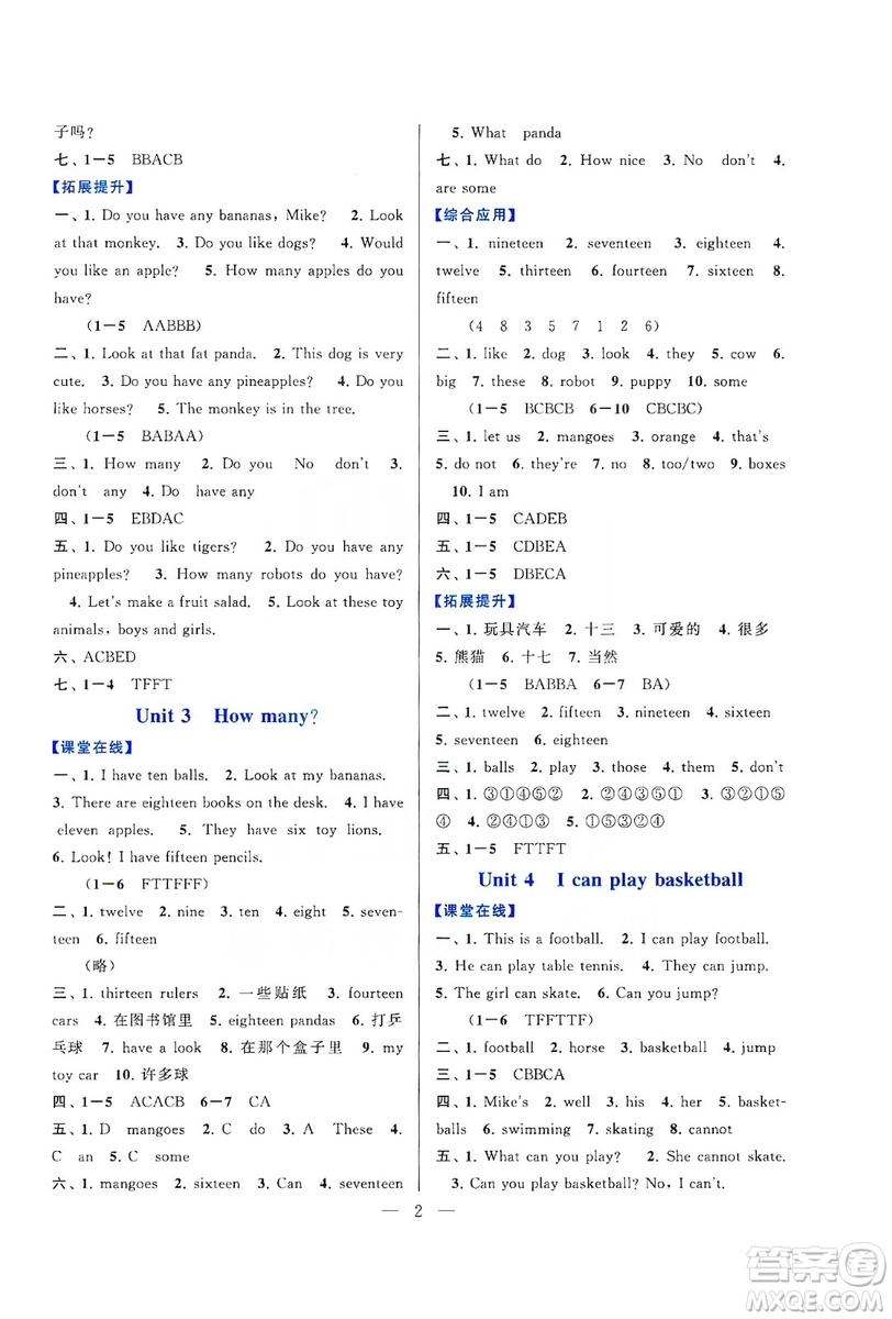 2019啟東黃岡作業(yè)本四年級(jí)英語上冊(cè)譯林牛津版YLNJ適用答案