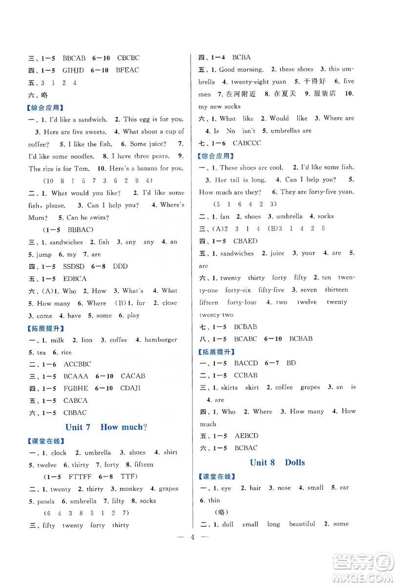 2019啟東黃岡作業(yè)本四年級(jí)英語上冊(cè)譯林牛津版YLNJ適用答案