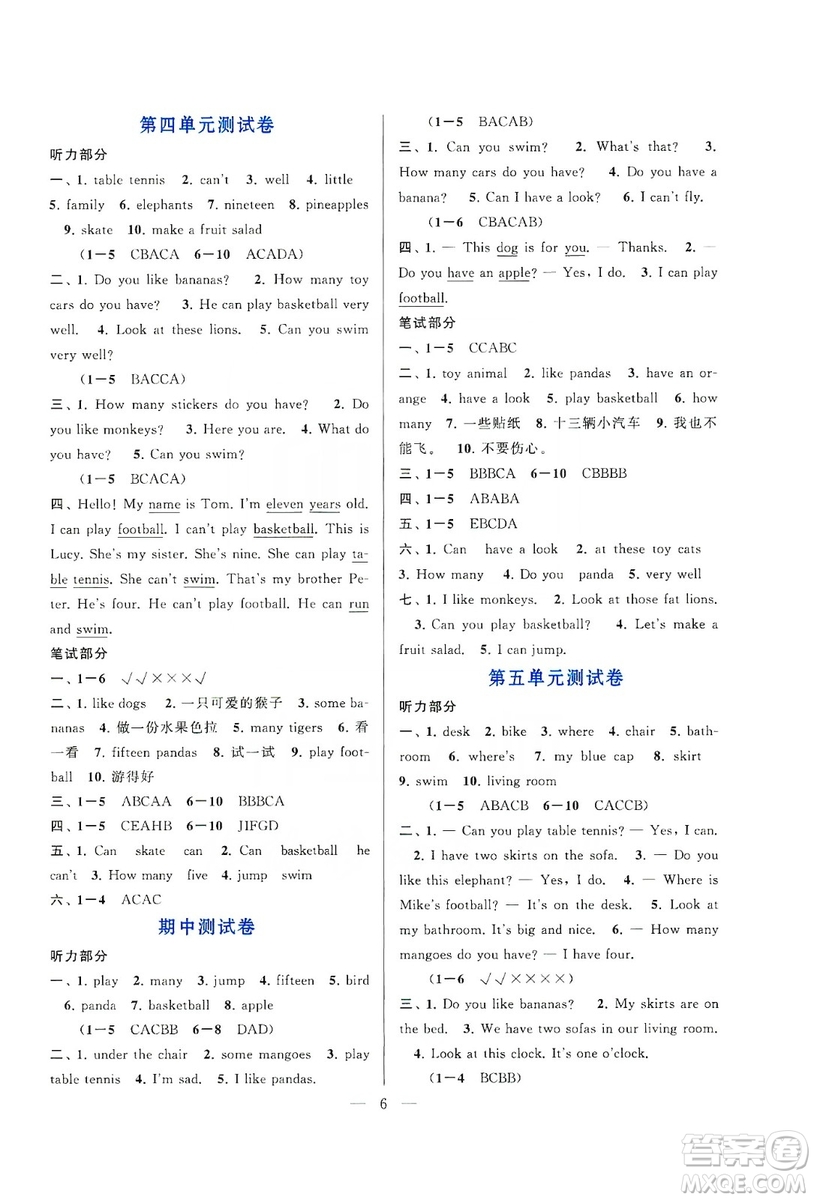 2019啟東黃岡作業(yè)本四年級(jí)英語上冊(cè)譯林牛津版YLNJ適用答案