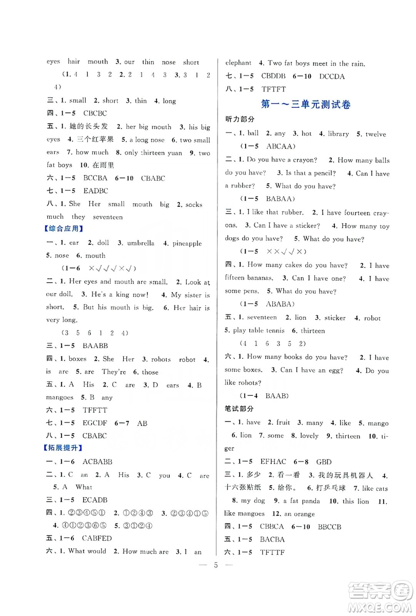 2019啟東黃岡作業(yè)本四年級(jí)英語上冊(cè)譯林牛津版YLNJ適用答案