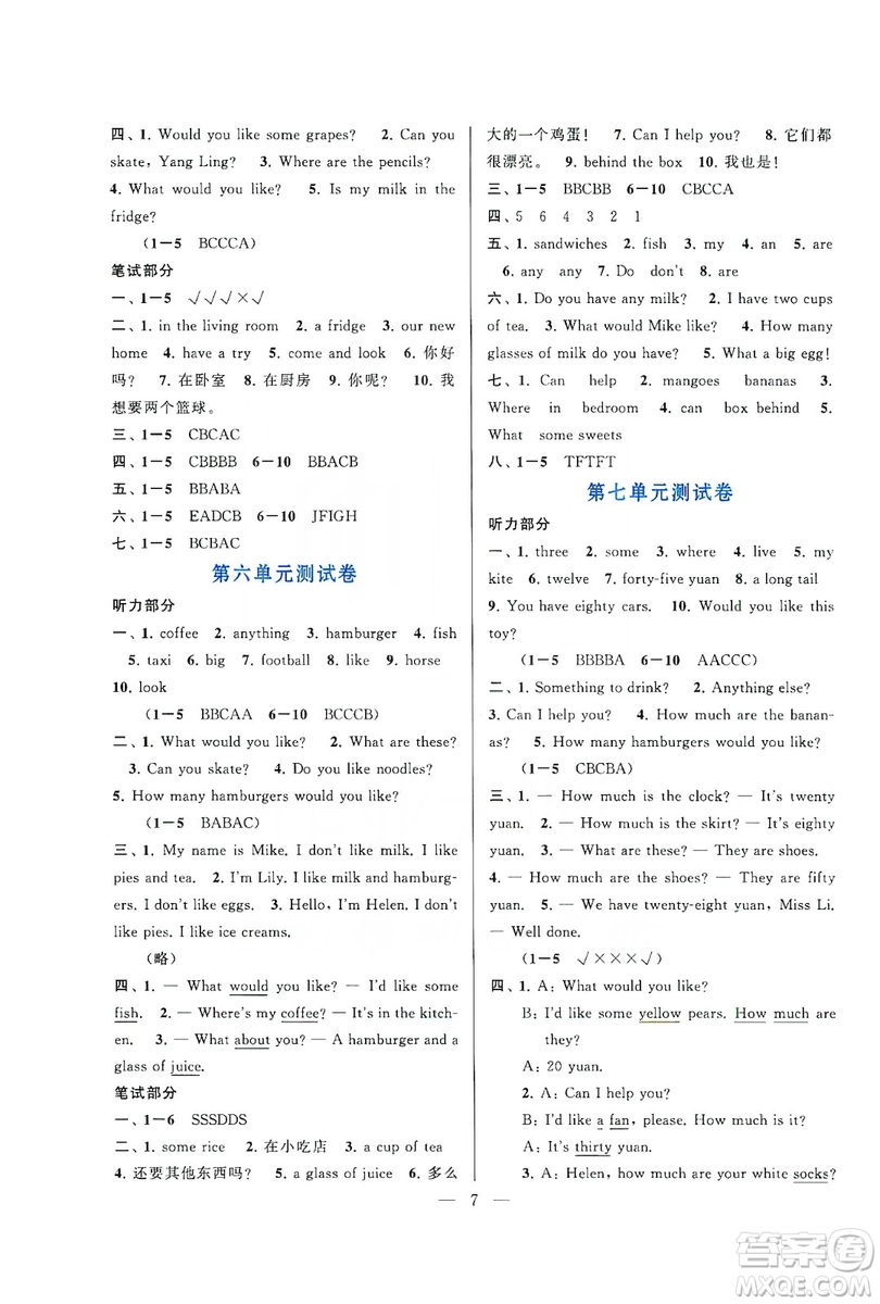 2019啟東黃岡作業(yè)本四年級(jí)英語上冊(cè)譯林牛津版YLNJ適用答案