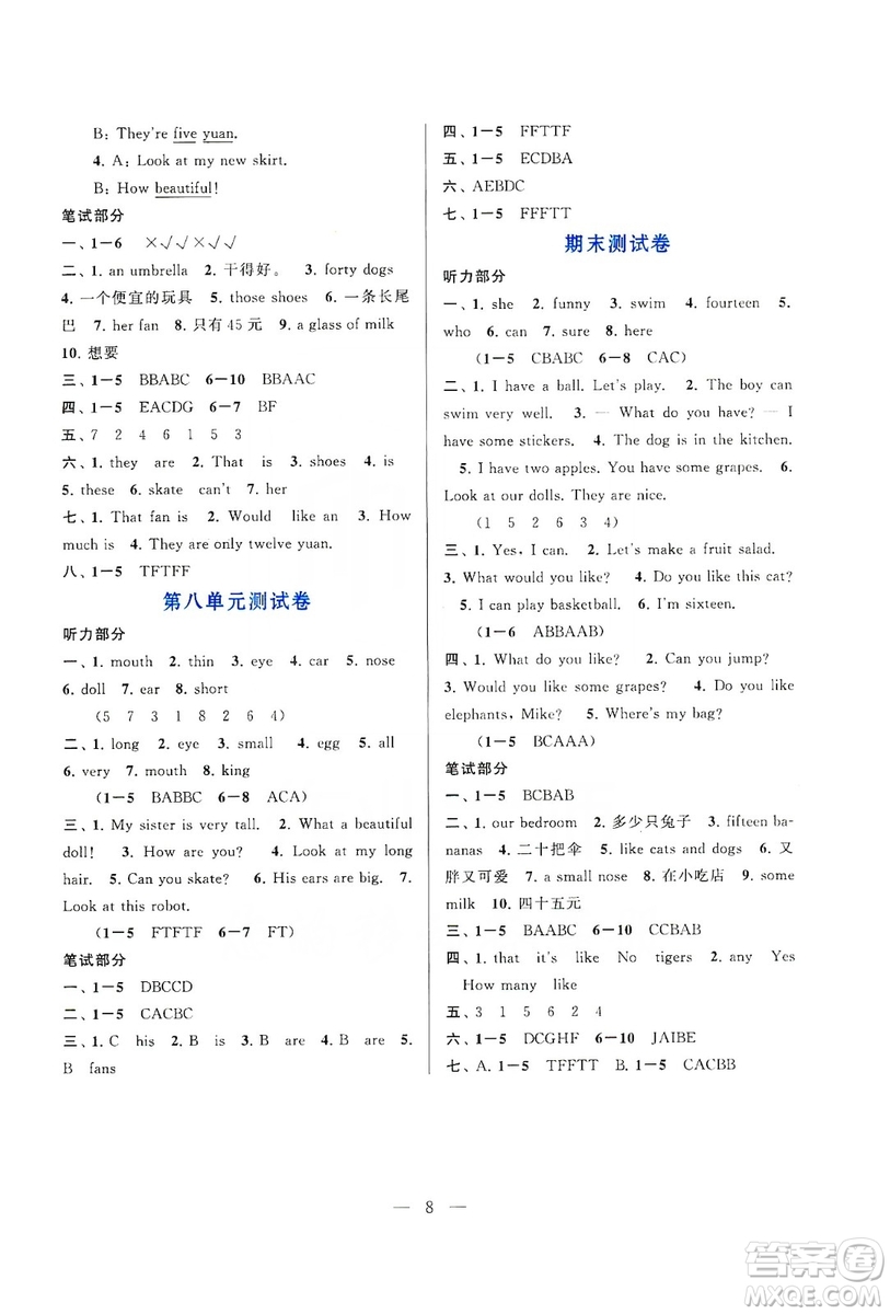 2019啟東黃岡作業(yè)本四年級(jí)英語上冊(cè)譯林牛津版YLNJ適用答案