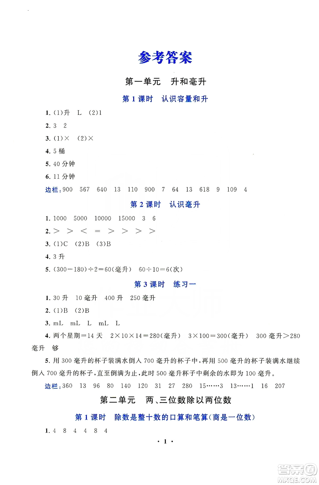 2019啟東黃岡作業(yè)本四年級數(shù)學(xué)上冊江蘇科技教材適用答案