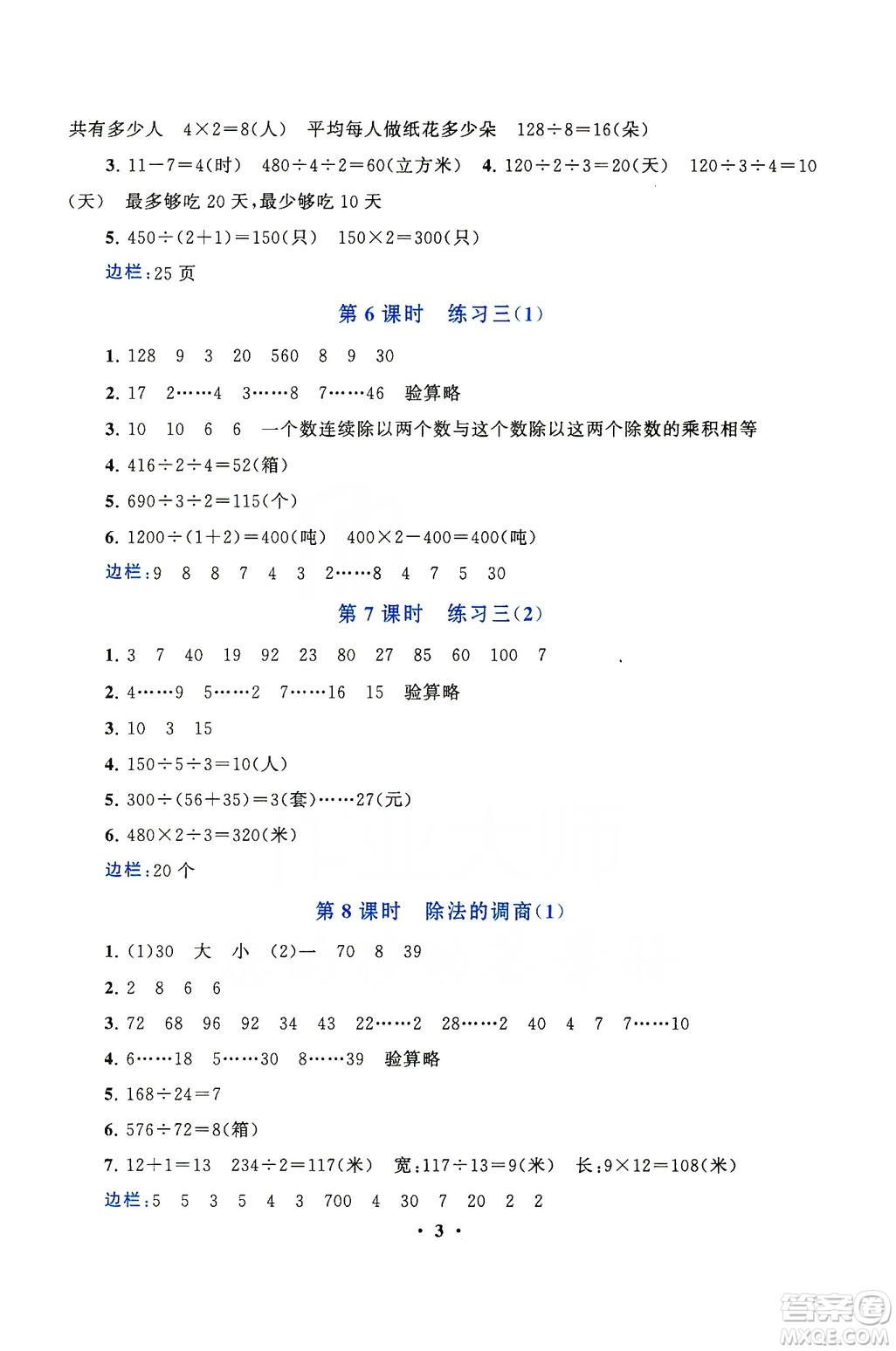 2019啟東黃岡作業(yè)本四年級數(shù)學(xué)上冊江蘇科技教材適用答案