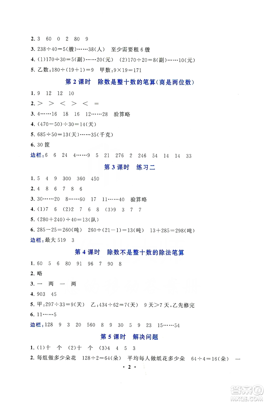 2019啟東黃岡作業(yè)本四年級數(shù)學(xué)上冊江蘇科技教材適用答案