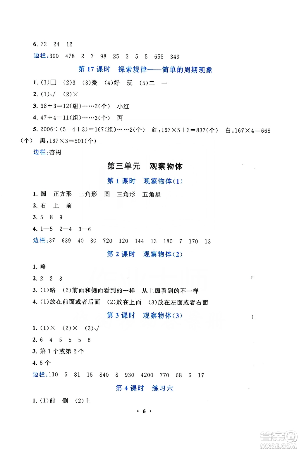 2019啟東黃岡作業(yè)本四年級數(shù)學(xué)上冊江蘇科技教材適用答案