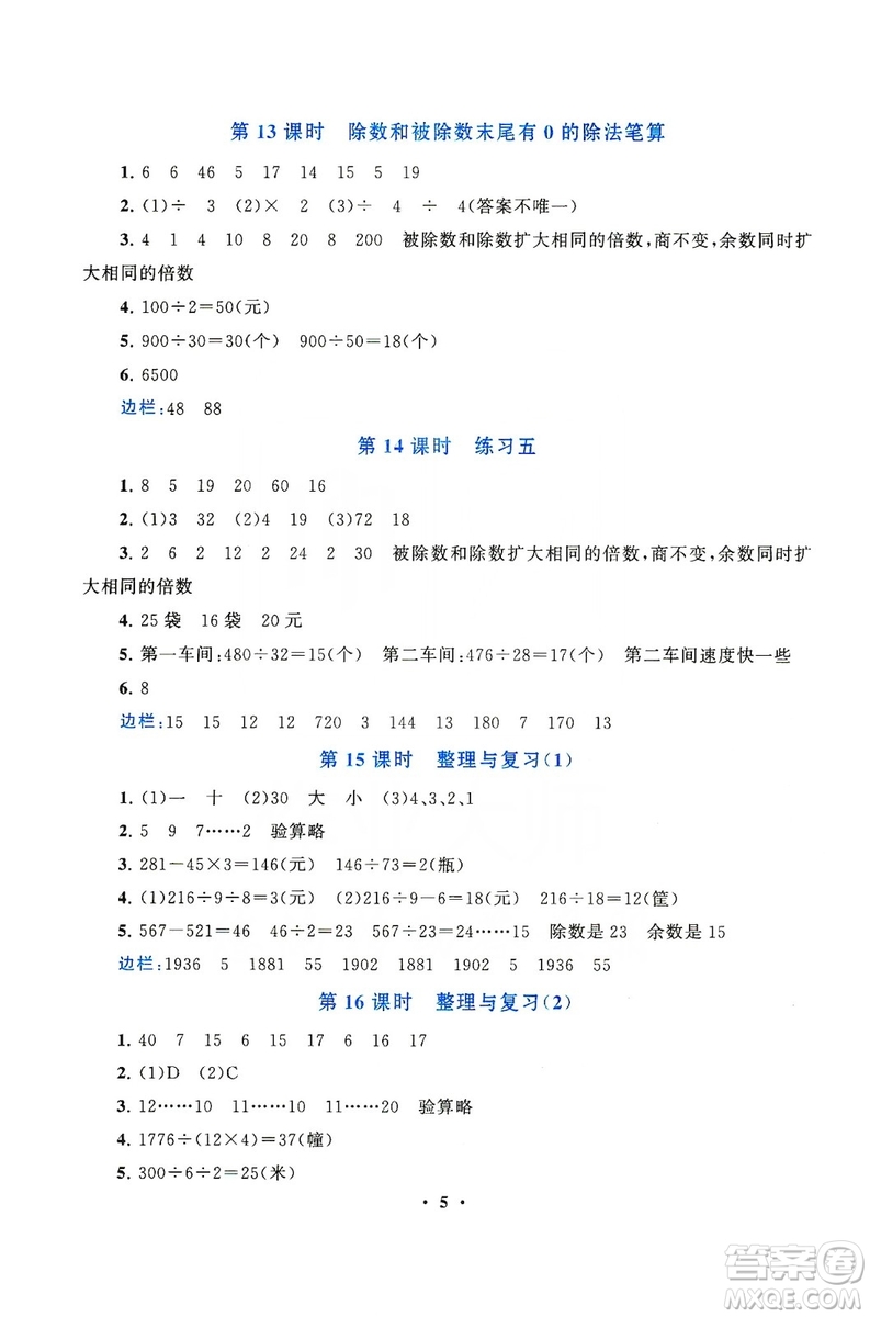 2019啟東黃岡作業(yè)本四年級數(shù)學(xué)上冊江蘇科技教材適用答案