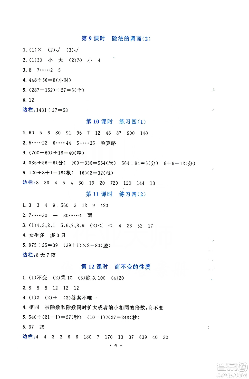 2019啟東黃岡作業(yè)本四年級數(shù)學(xué)上冊江蘇科技教材適用答案