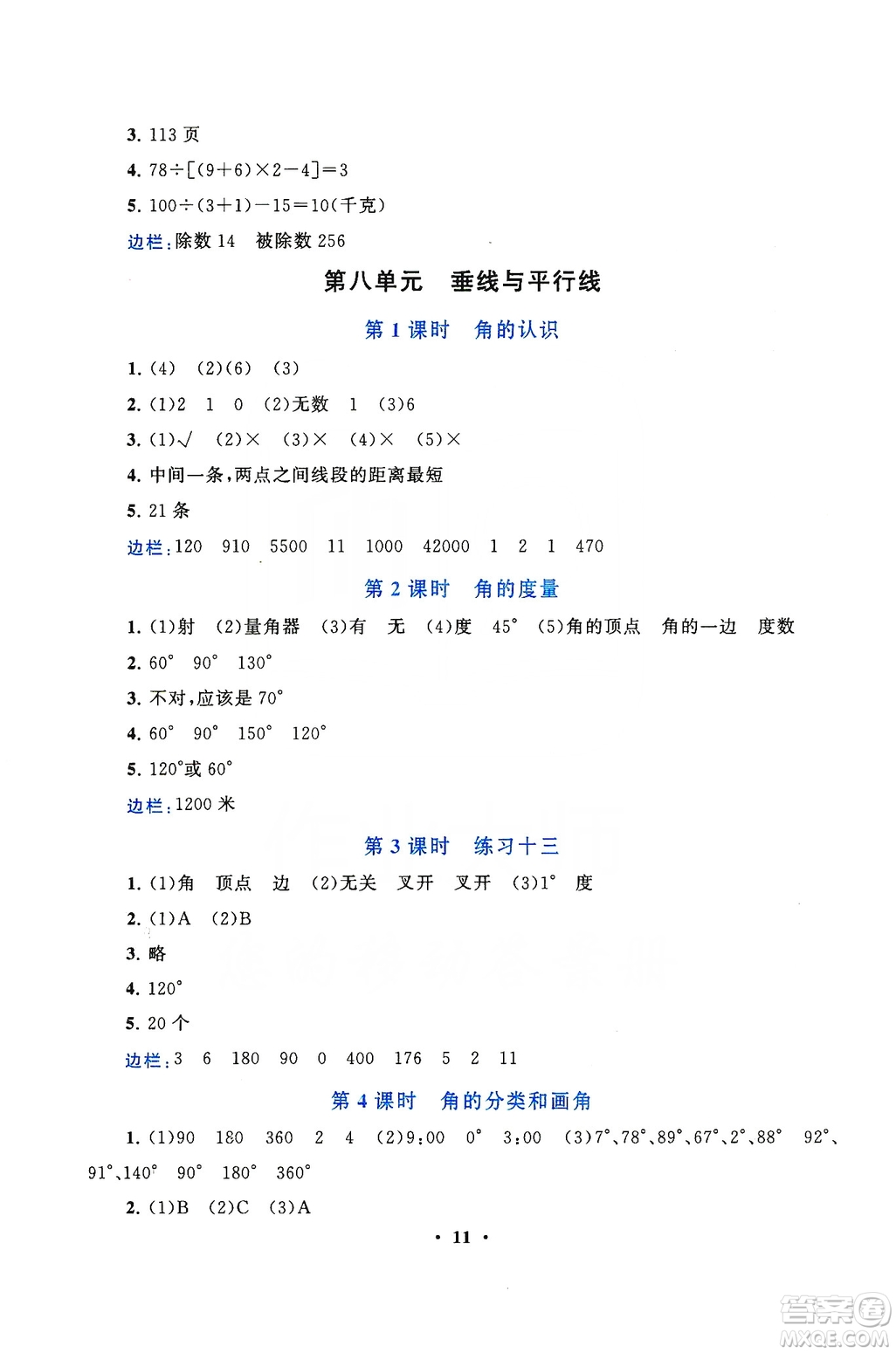 2019啟東黃岡作業(yè)本四年級數(shù)學(xué)上冊江蘇科技教材適用答案