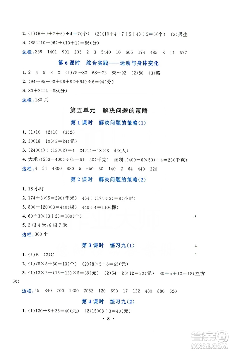 2019啟東黃岡作業(yè)本四年級數(shù)學(xué)上冊江蘇科技教材適用答案