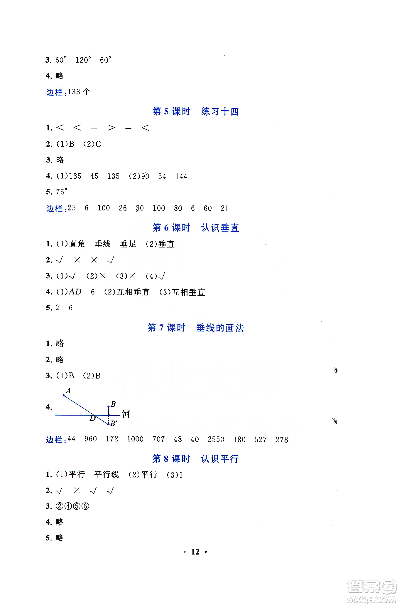 2019啟東黃岡作業(yè)本四年級數(shù)學(xué)上冊江蘇科技教材適用答案