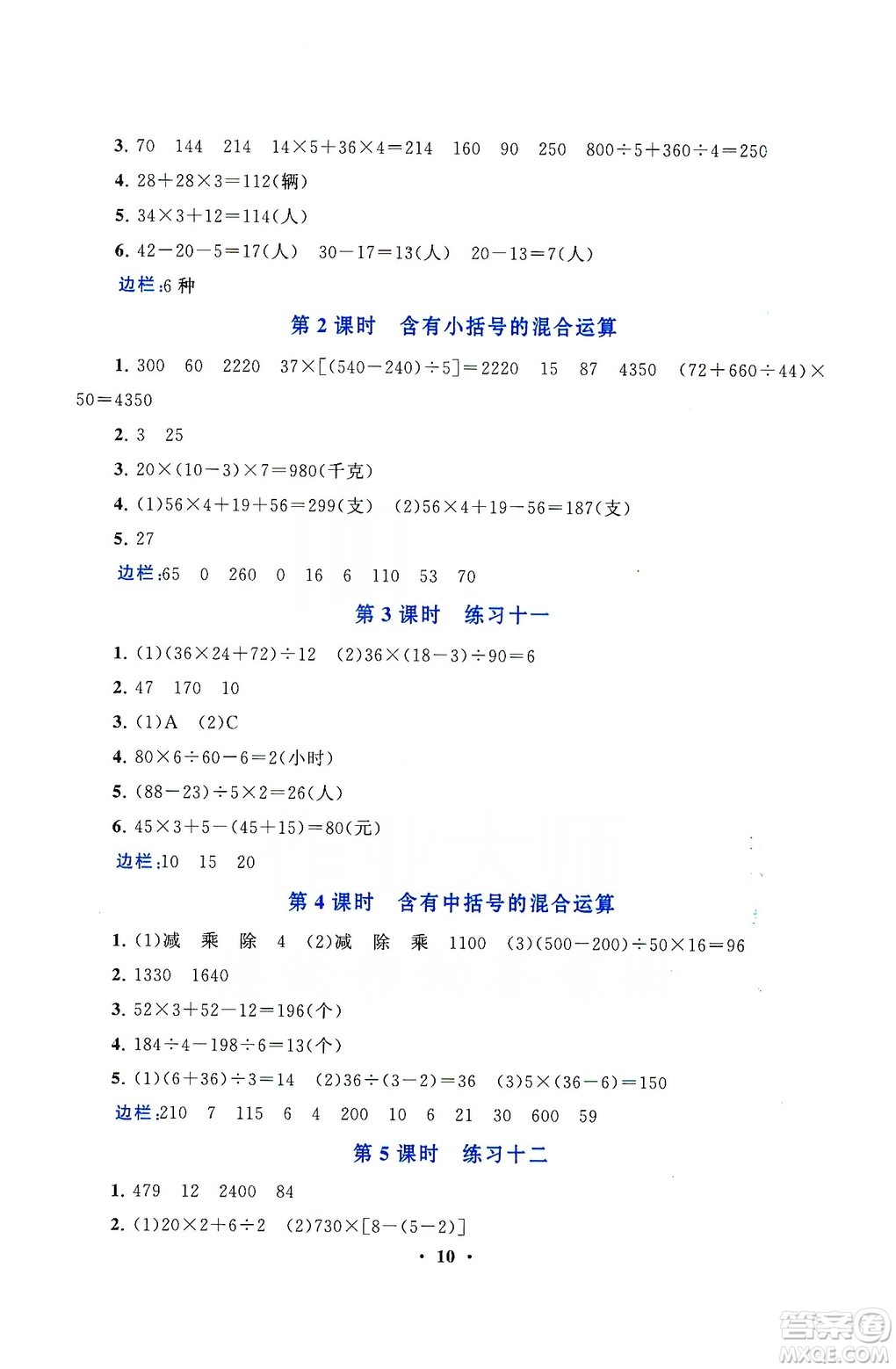 2019啟東黃岡作業(yè)本四年級數(shù)學(xué)上冊江蘇科技教材適用答案