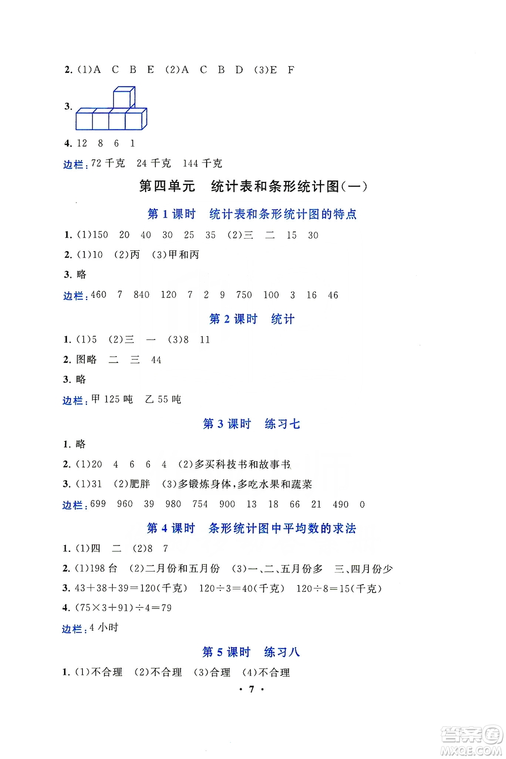 2019啟東黃岡作業(yè)本四年級數(shù)學(xué)上冊江蘇科技教材適用答案