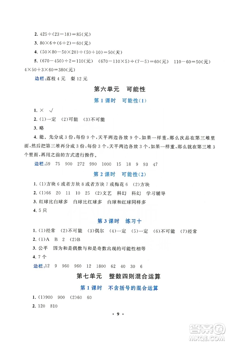 2019啟東黃岡作業(yè)本四年級數(shù)學(xué)上冊江蘇科技教材適用答案