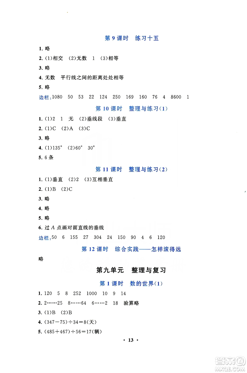 2019啟東黃岡作業(yè)本四年級數(shù)學(xué)上冊江蘇科技教材適用答案