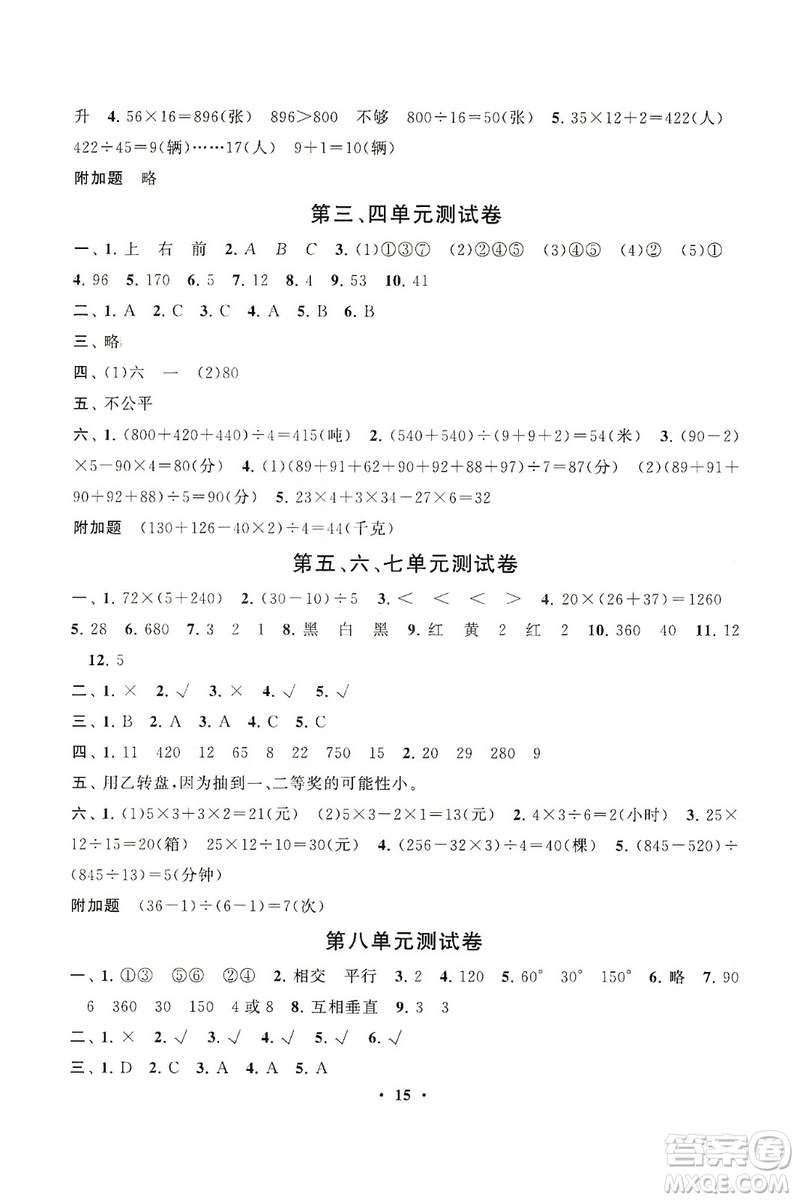 2019啟東黃岡作業(yè)本四年級數(shù)學(xué)上冊江蘇科技教材適用答案