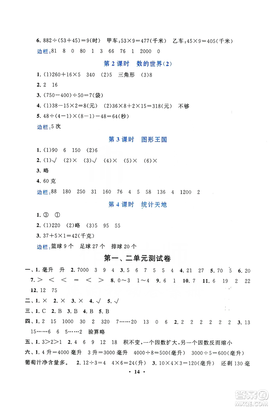 2019啟東黃岡作業(yè)本四年級數(shù)學(xué)上冊江蘇科技教材適用答案