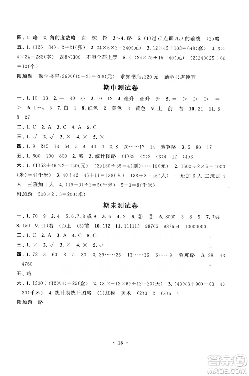 2019啟東黃岡作業(yè)本四年級數(shù)學(xué)上冊江蘇科技教材適用答案