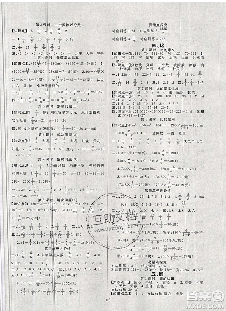 2020新版智慧萬羽優(yōu)質(zhì)課堂快樂成長六年級數(shù)學(xué)上冊人教版答案