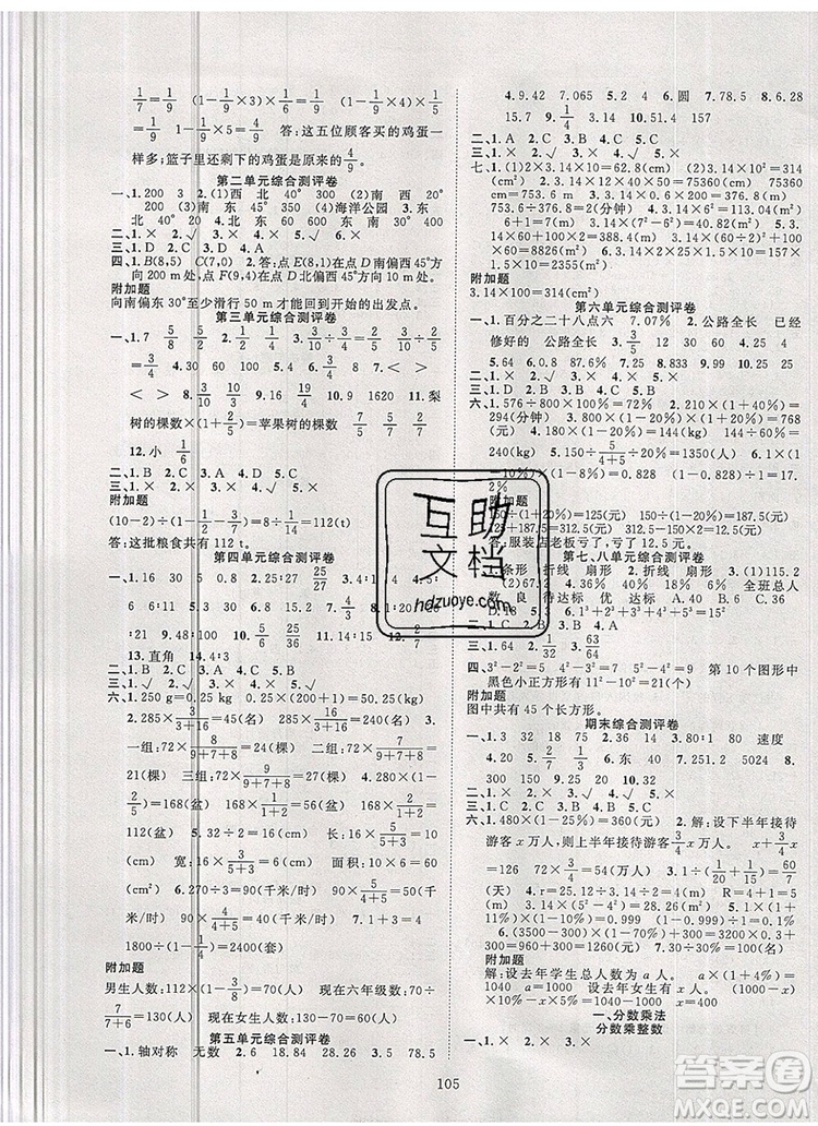 2020新版智慧萬羽優(yōu)質(zhì)課堂快樂成長六年級數(shù)學(xué)上冊人教版答案