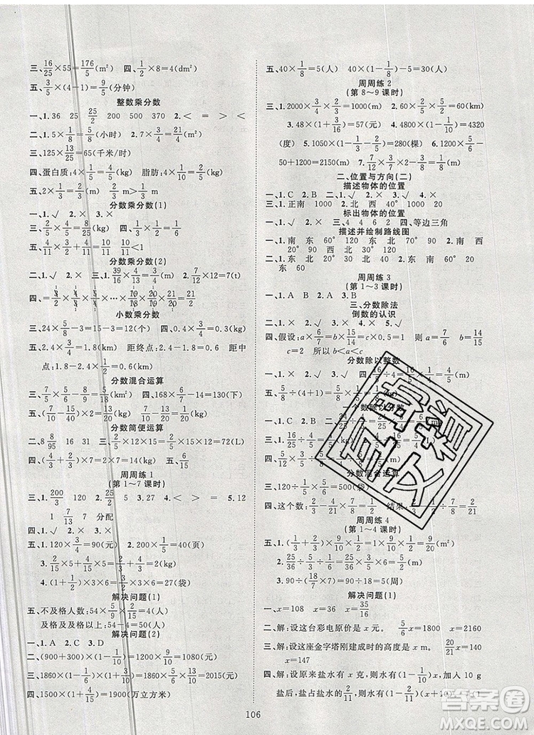 2020新版智慧萬羽優(yōu)質(zhì)課堂快樂成長六年級數(shù)學(xué)上冊人教版答案