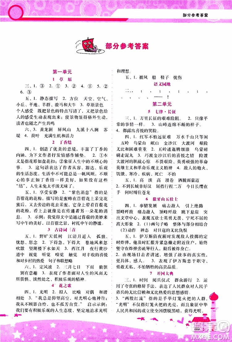 2019年新課程學習輔導語文六年級上冊統(tǒng)編版參考答案