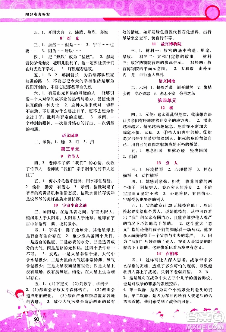 2019年新課程學習輔導語文六年級上冊統(tǒng)編版參考答案