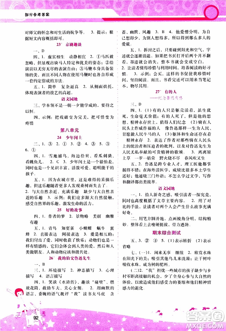 2019年新課程學習輔導語文六年級上冊統(tǒng)編版參考答案