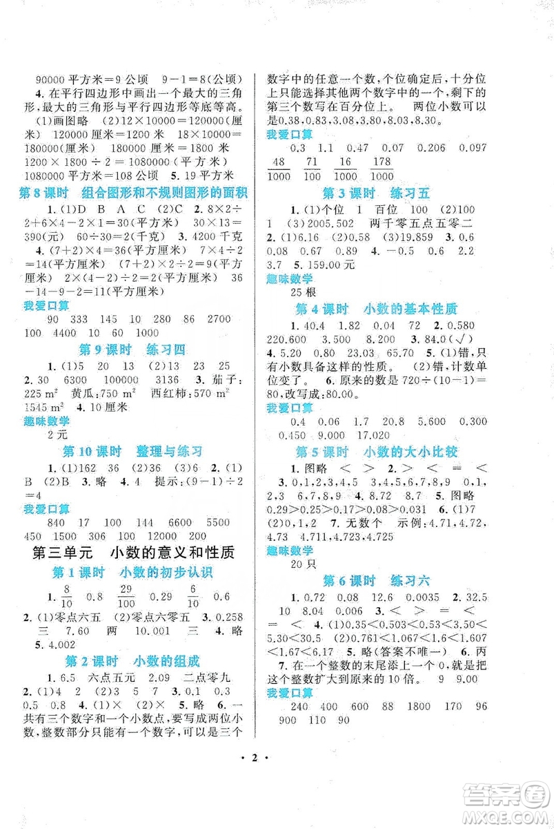 2019啟東黃岡作業(yè)本五年級數(shù)學(xué)上冊江蘇科技教材適用答案