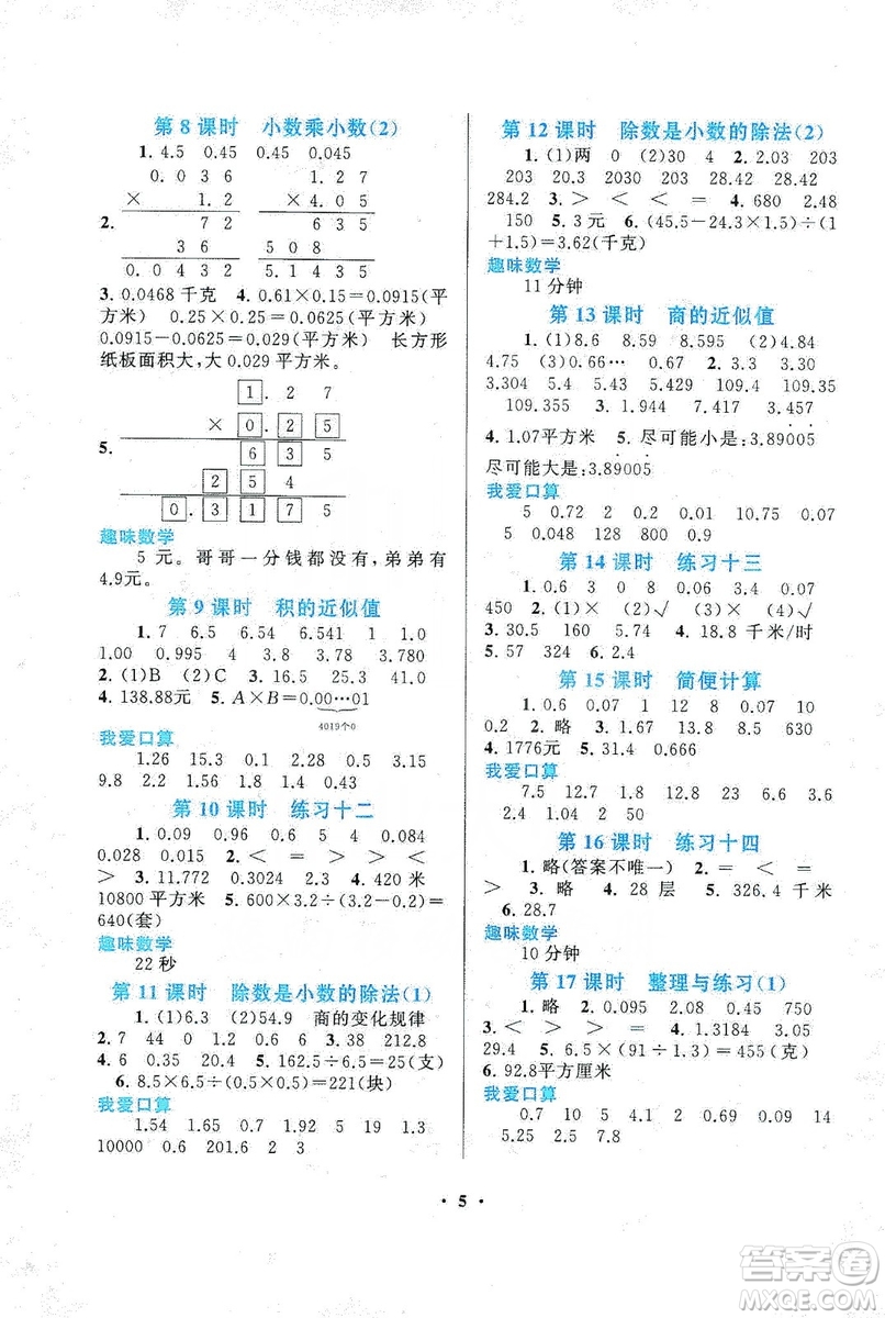 2019啟東黃岡作業(yè)本五年級數(shù)學(xué)上冊江蘇科技教材適用答案