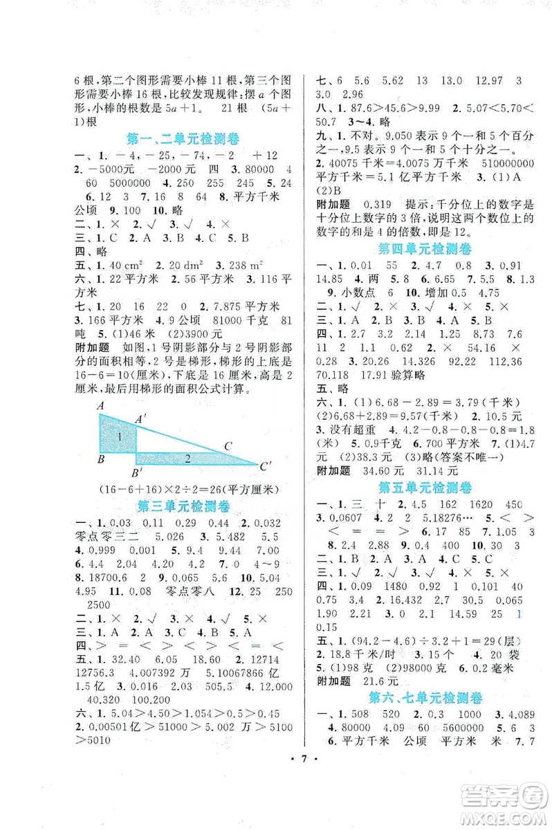 2019啟東黃岡作業(yè)本五年級數(shù)學(xué)上冊江蘇科技教材適用答案