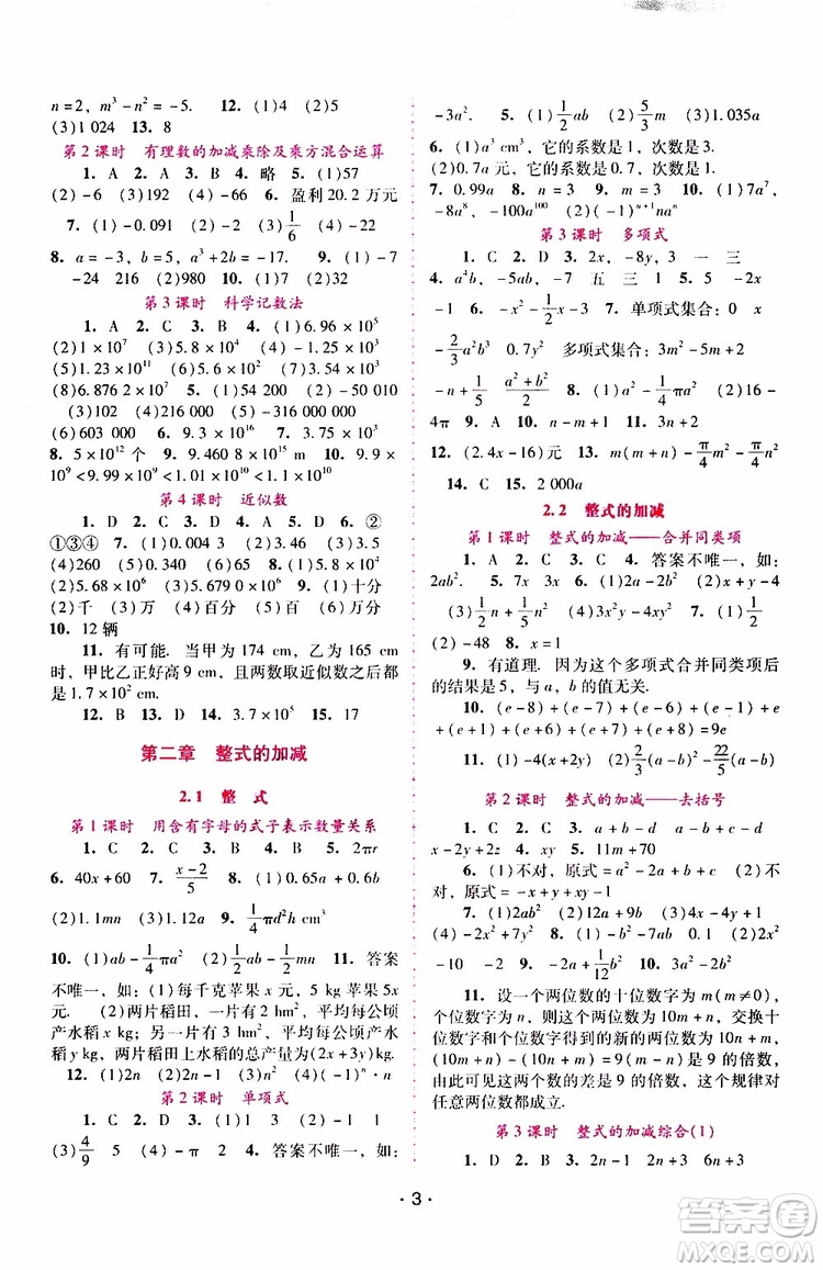 2019年新課程學(xué)習(xí)輔導(dǎo)數(shù)學(xué)七年級上冊人教版參考答案