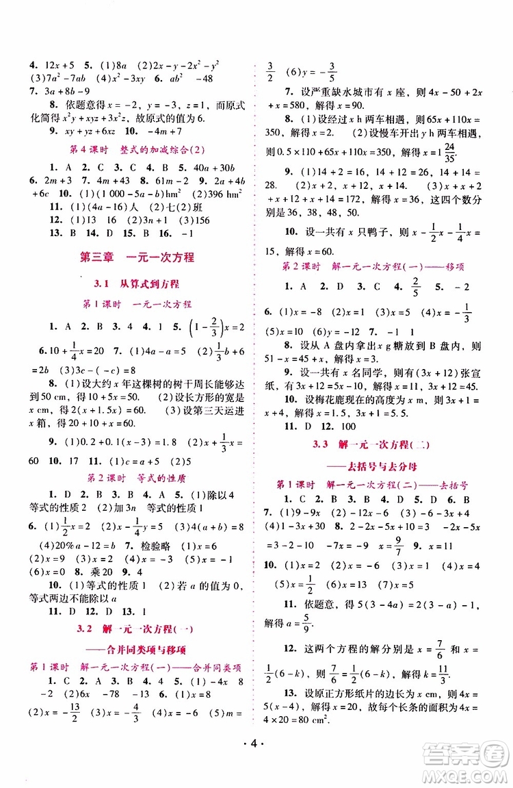 2019年新課程學(xué)習(xí)輔導(dǎo)數(shù)學(xué)七年級上冊人教版參考答案