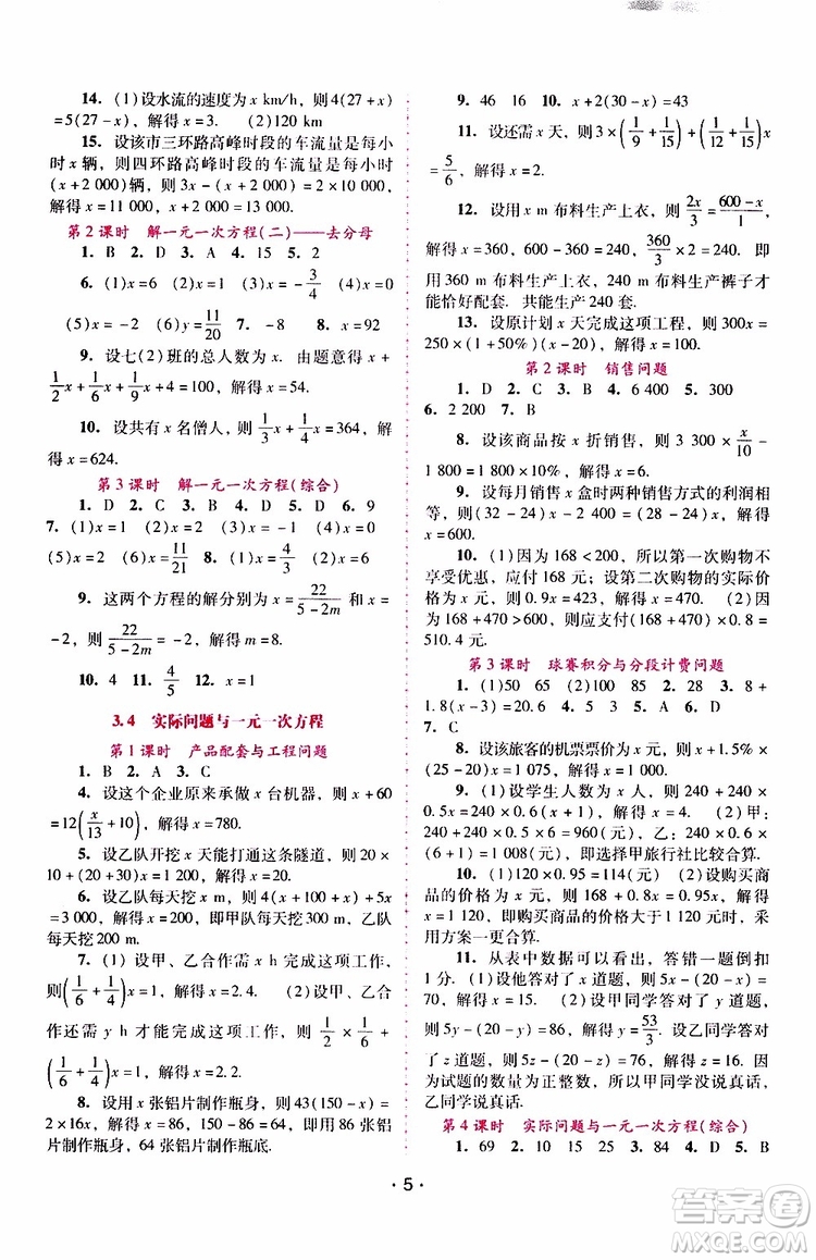 2019年新課程學(xué)習(xí)輔導(dǎo)數(shù)學(xué)七年級上冊人教版參考答案