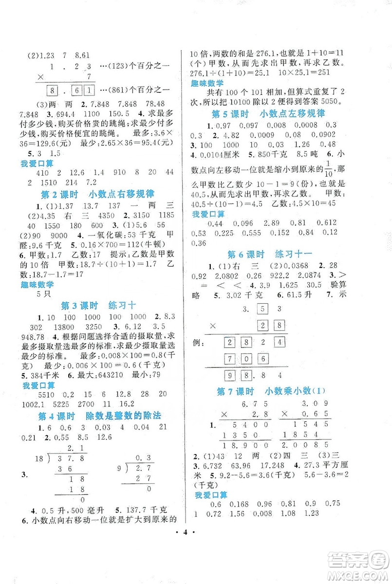 2019啟東黃岡作業(yè)本五年級(jí)數(shù)學(xué)上冊(cè)人教版答案