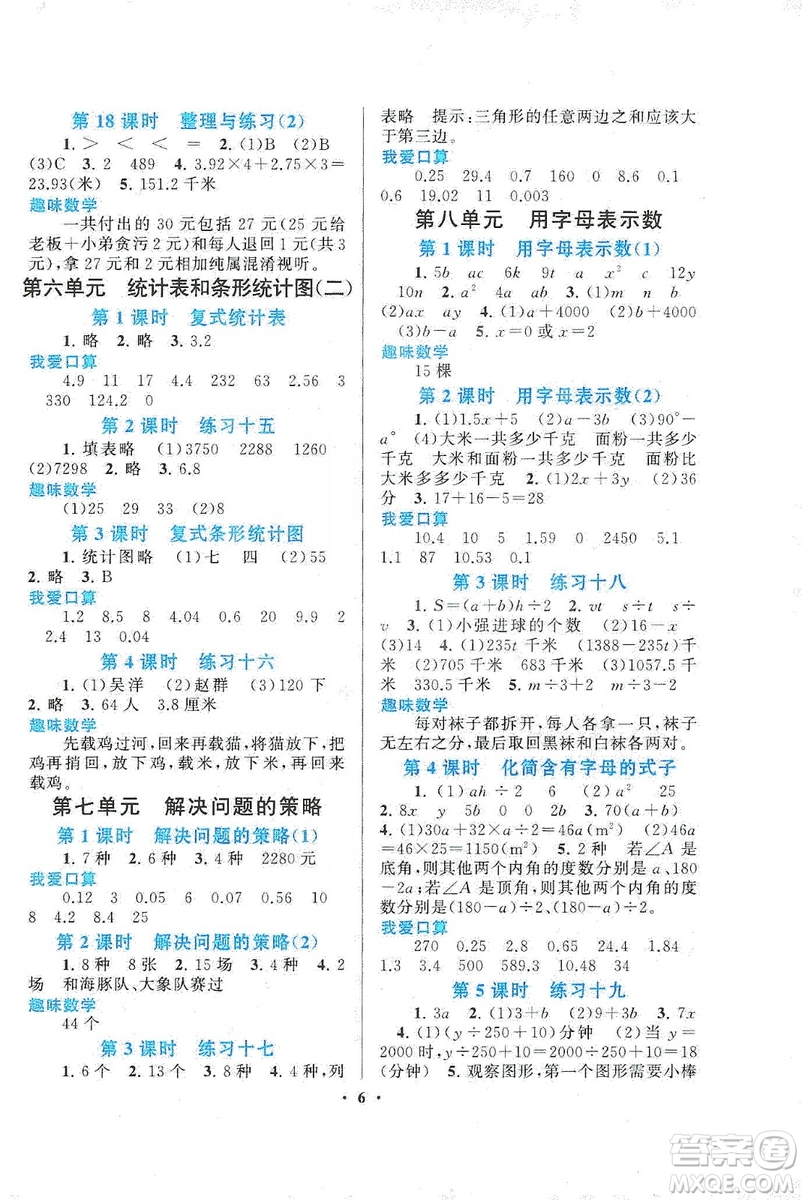 2019啟東黃岡作業(yè)本五年級(jí)數(shù)學(xué)上冊(cè)人教版答案